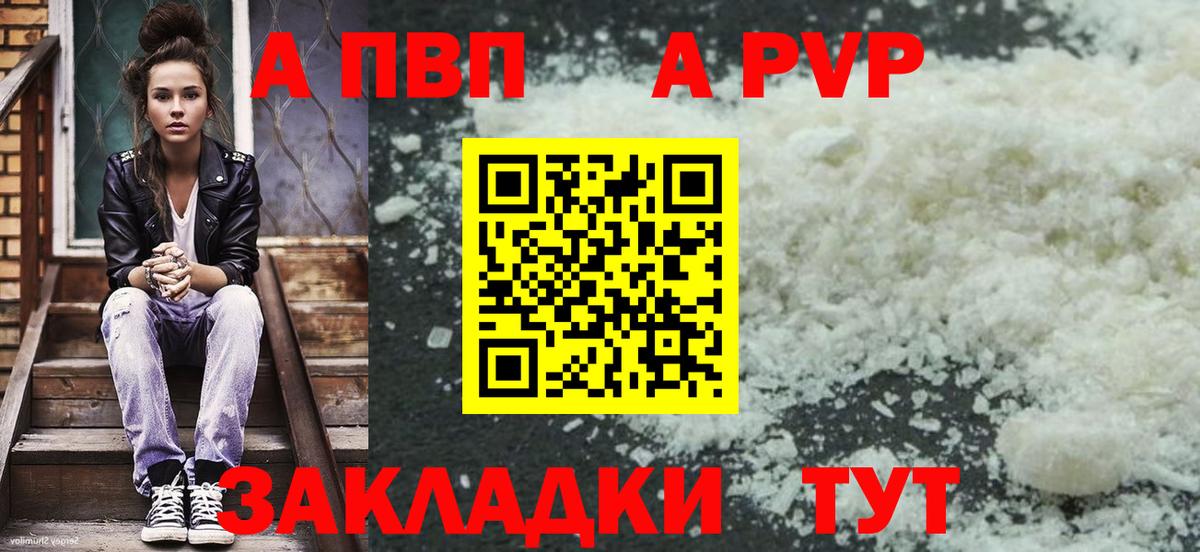 Альфа ПВП крисы CK  Вход с VPN  A PVP VHQ  A PVP Соль  Кумертау 