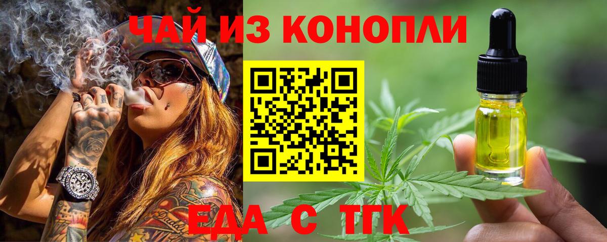 Еда ТГК конопля  Вход с VPN  Кумертау 
