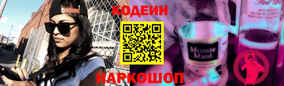 Кумертау  Кодеиновый сироп Lean напиток Lean (лин)  Вход с VPN 