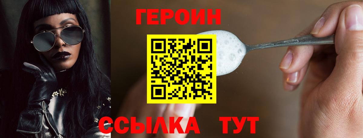 Героин VHQ Кумертау