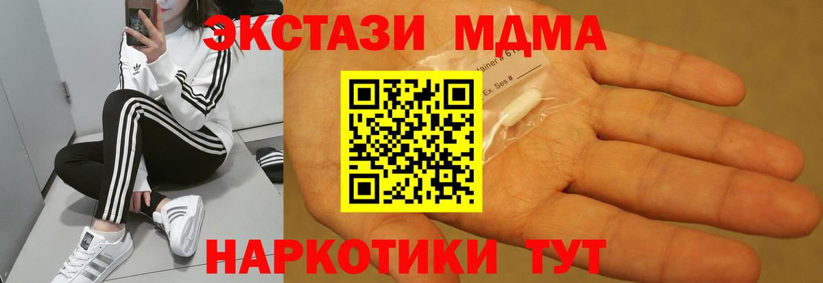 МДМА  Вход с VPN  MDMA молли  Кумертау  MDMA молли 
